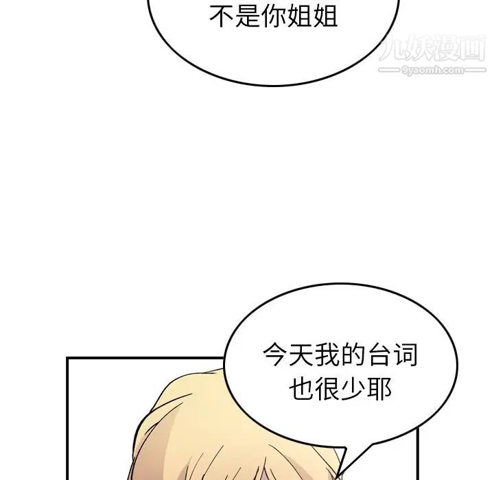 《经纪人》漫画 第83话