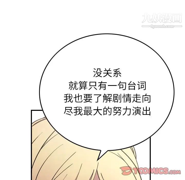 《经纪人》漫画 第83话