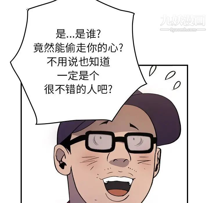 《经纪人》漫画 第83话
