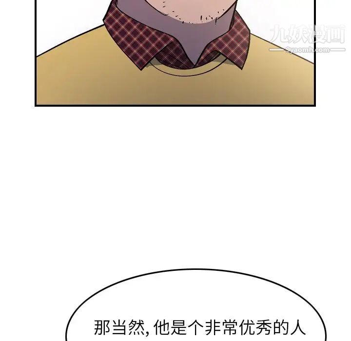 《经纪人》漫画 第83话