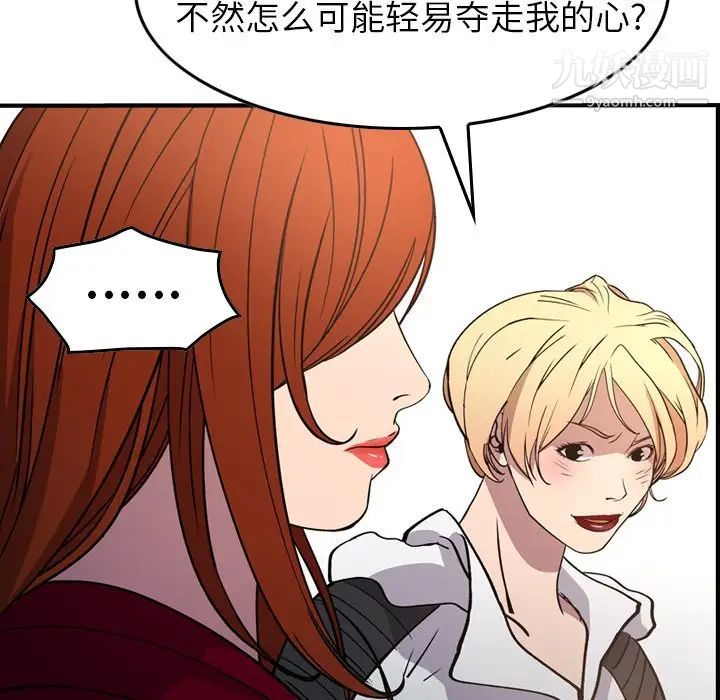 《经纪人》漫画 第83话