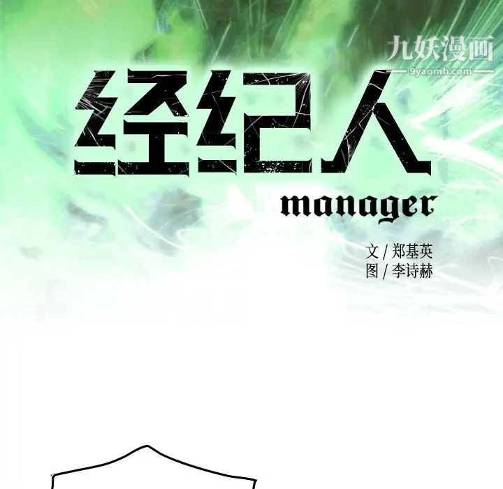 《经纪人》漫画 第84话