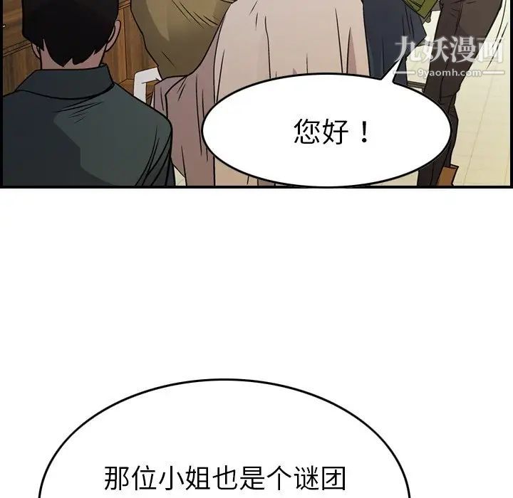 《经纪人》漫画 第84话