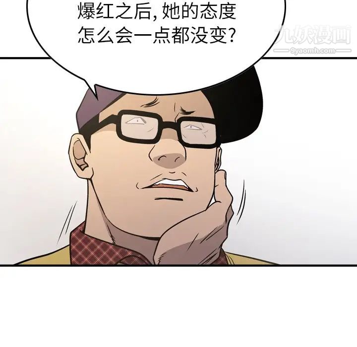 《经纪人》漫画 第84话