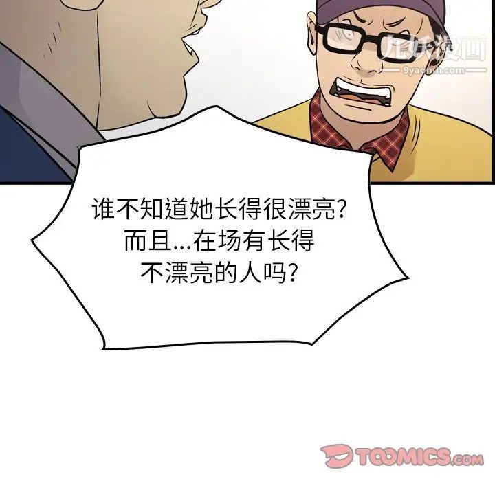 《经纪人》漫画 第84话