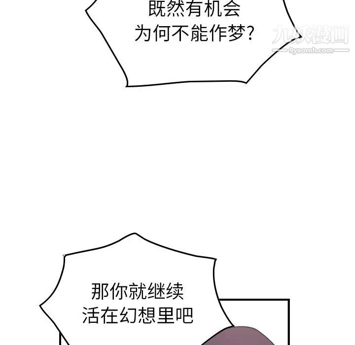 《经纪人》漫画 第84话