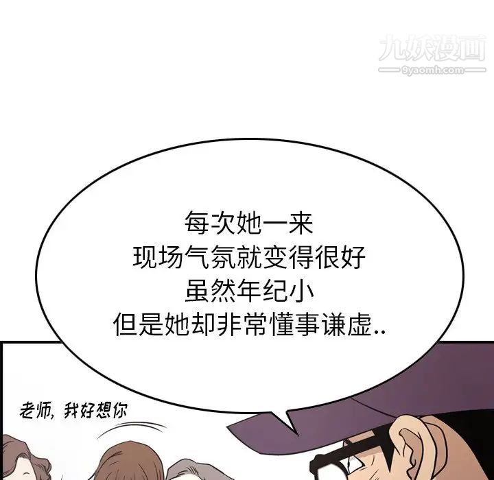《经纪人》漫画 第84话