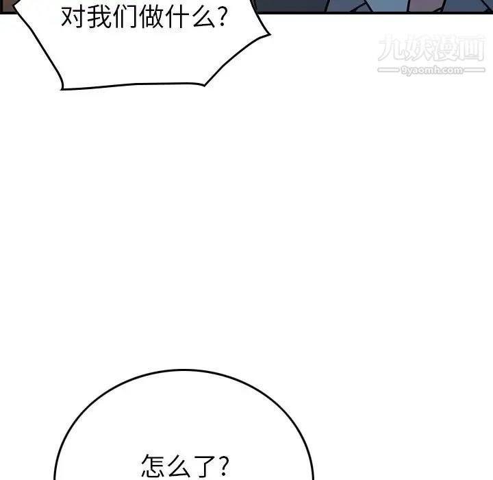 《经纪人》漫画 第84话