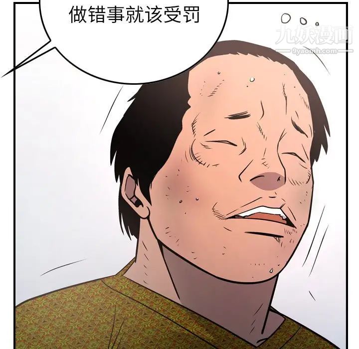 《经纪人》漫画 第84话