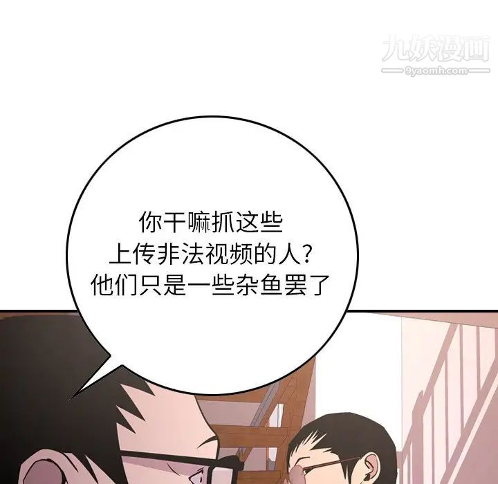 《经纪人》漫画 第84话