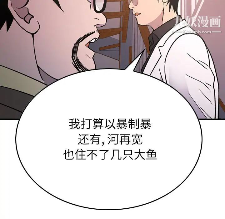 《经纪人》漫画 第84话