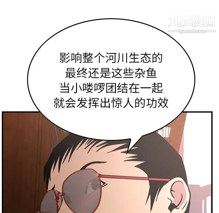 《经纪人》漫画 第84话