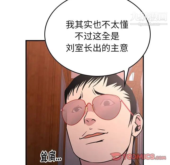 《经纪人》漫画 第84话