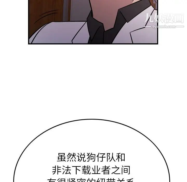 《经纪人》漫画 第84话