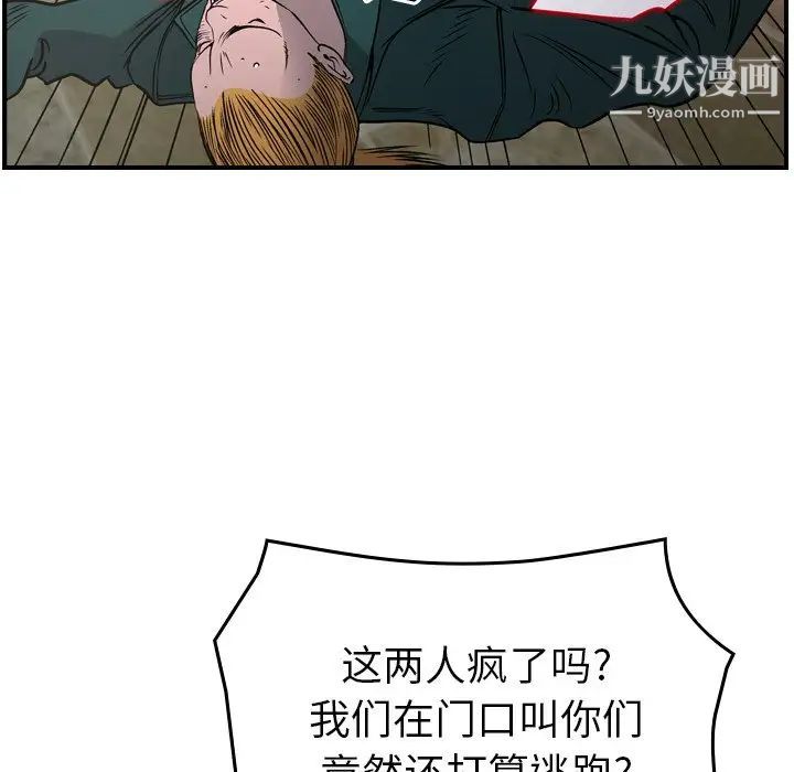 《经纪人》漫画 第84话
