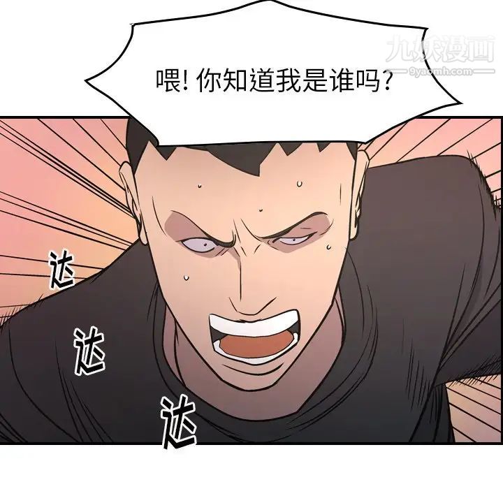 《经纪人》漫画 第84话