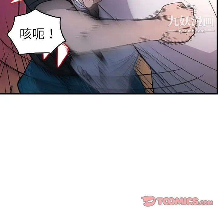 《经纪人》漫画 第84话