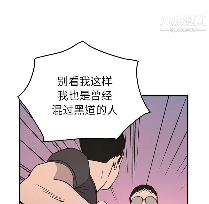 《经纪人》漫画 第84话
