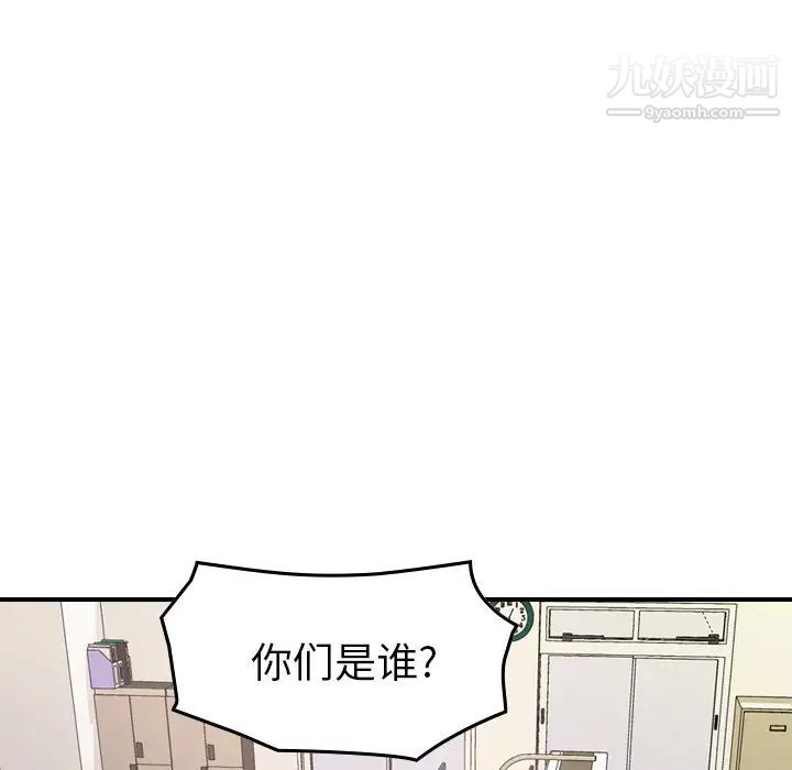 《经纪人》漫画 第84话