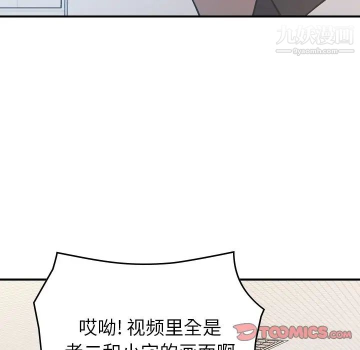 《经纪人》漫画 第84话