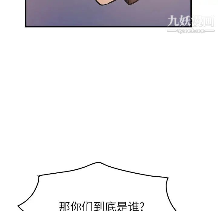 《经纪人》漫画 第84话