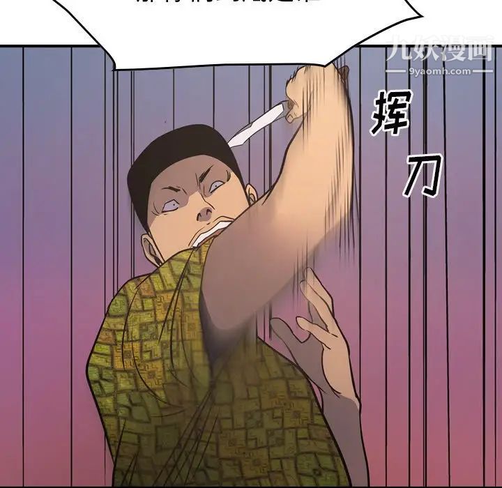 《经纪人》漫画 第84话