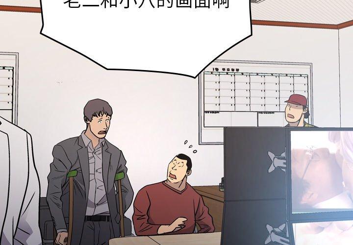 《经纪人》漫画 第85话