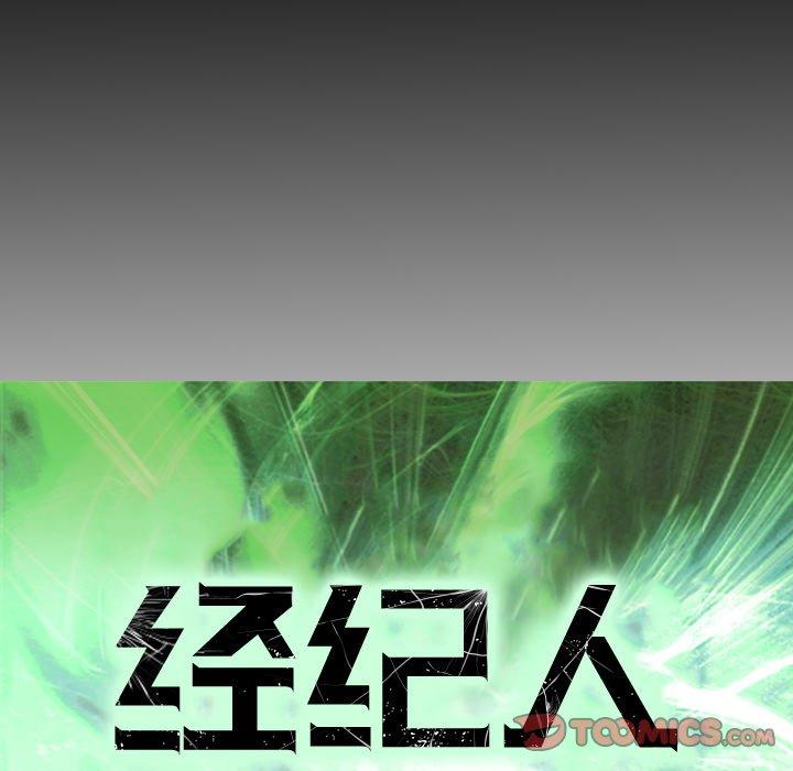 《经纪人》漫画 第85话