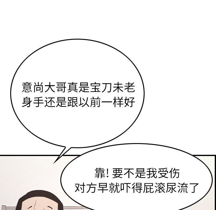 《经纪人》漫画 第85话