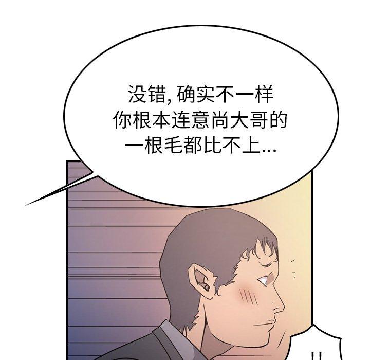 《经纪人》漫画 第85话