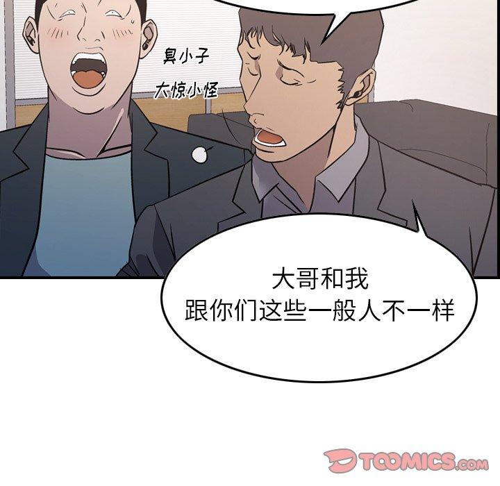 《经纪人》漫画 第85话