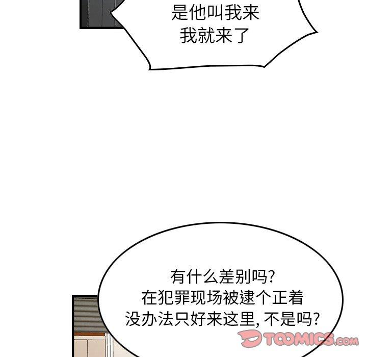 《经纪人》漫画 第85话