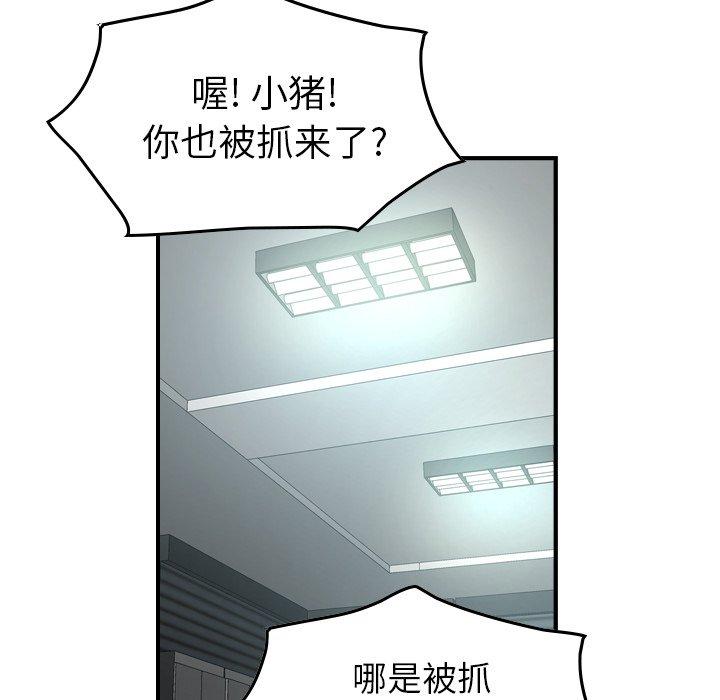 《经纪人》漫画 第85话