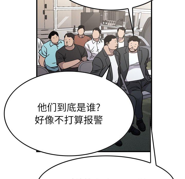 《经纪人》漫画 第85话