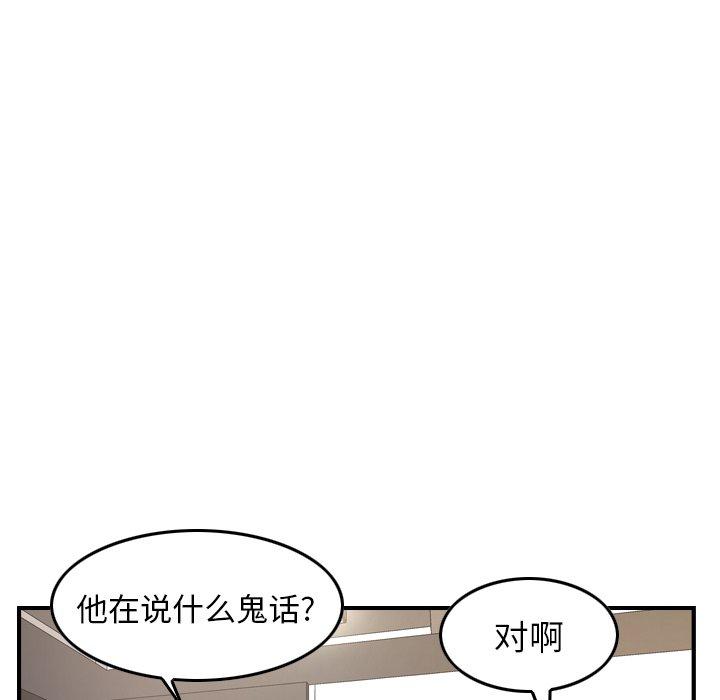《经纪人》漫画 第85话