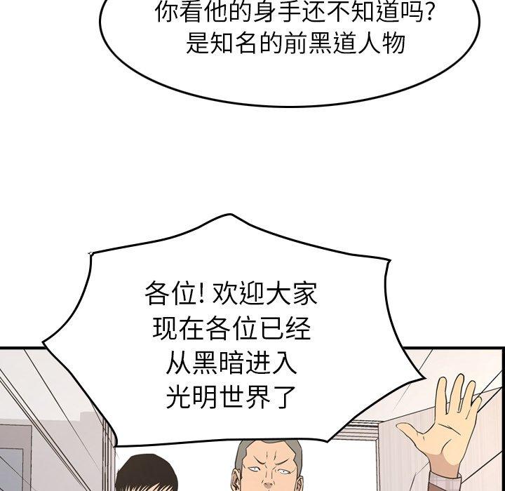 《经纪人》漫画 第85话