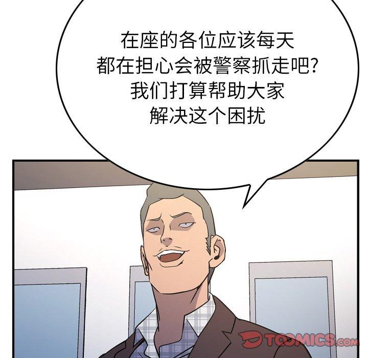 《经纪人》漫画 第85话