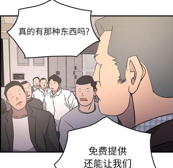 《经纪人》漫画 第85话