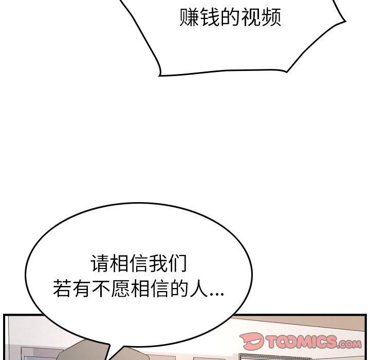 《经纪人》漫画 第85话