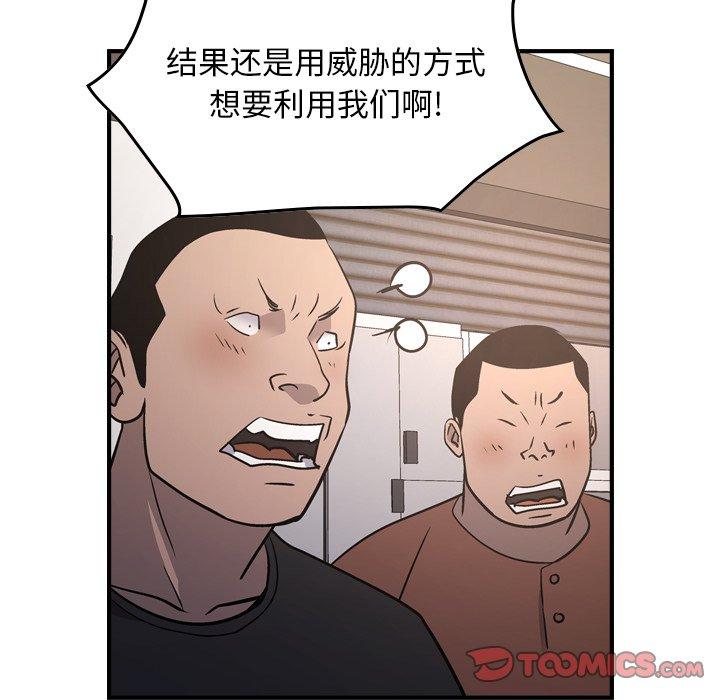 《经纪人》漫画 第85话