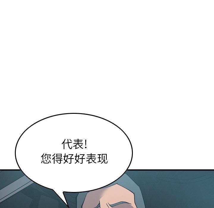 《经纪人》漫画 第85话