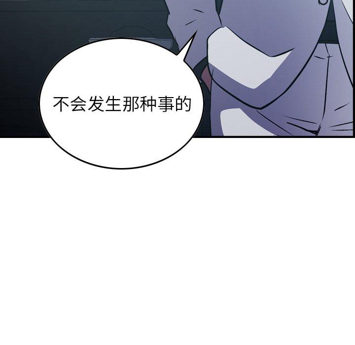 《经纪人》漫画 第85话