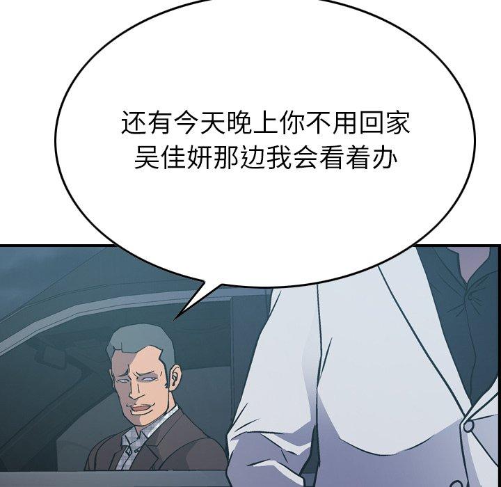 《经纪人》漫画 第85话