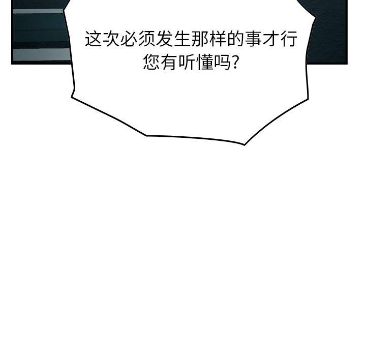 《经纪人》漫画 第85话