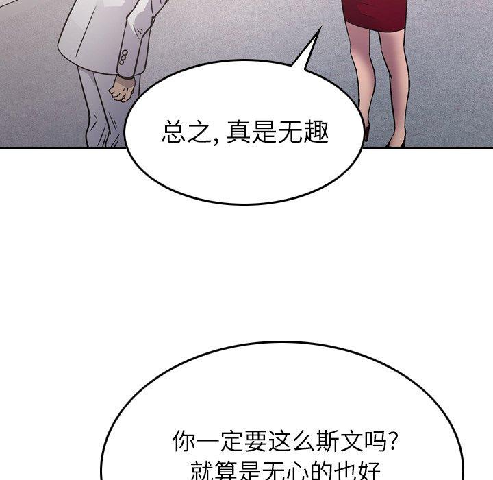 《经纪人》漫画 第85话