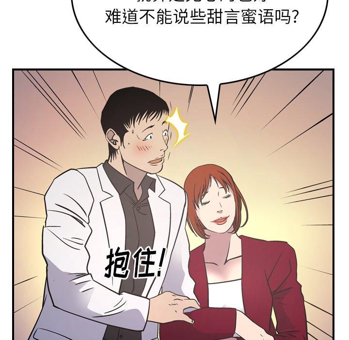 《经纪人》漫画 第85话