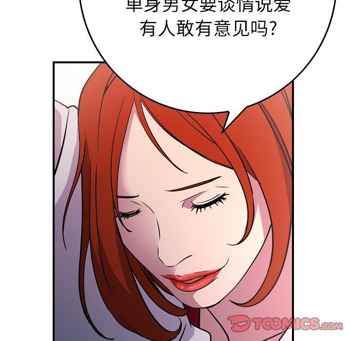 《经纪人》漫画 第85话