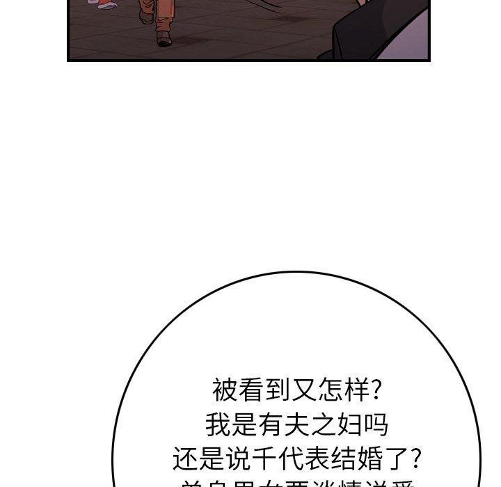 《经纪人》漫画 第85话