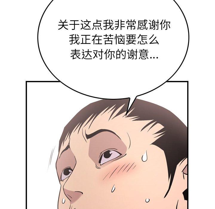 《经纪人》漫画 第85话