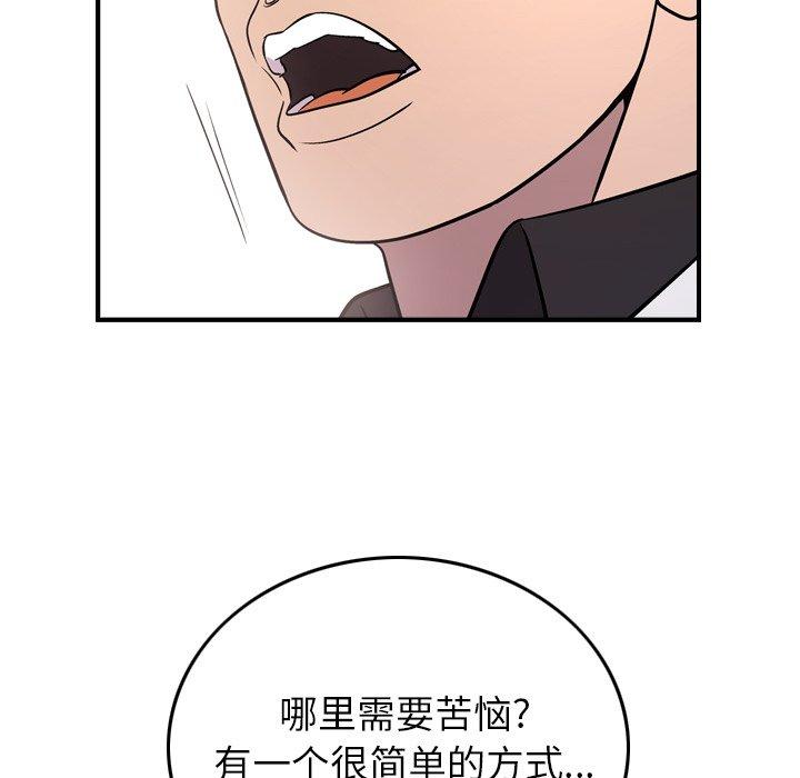 《经纪人》漫画 第85话